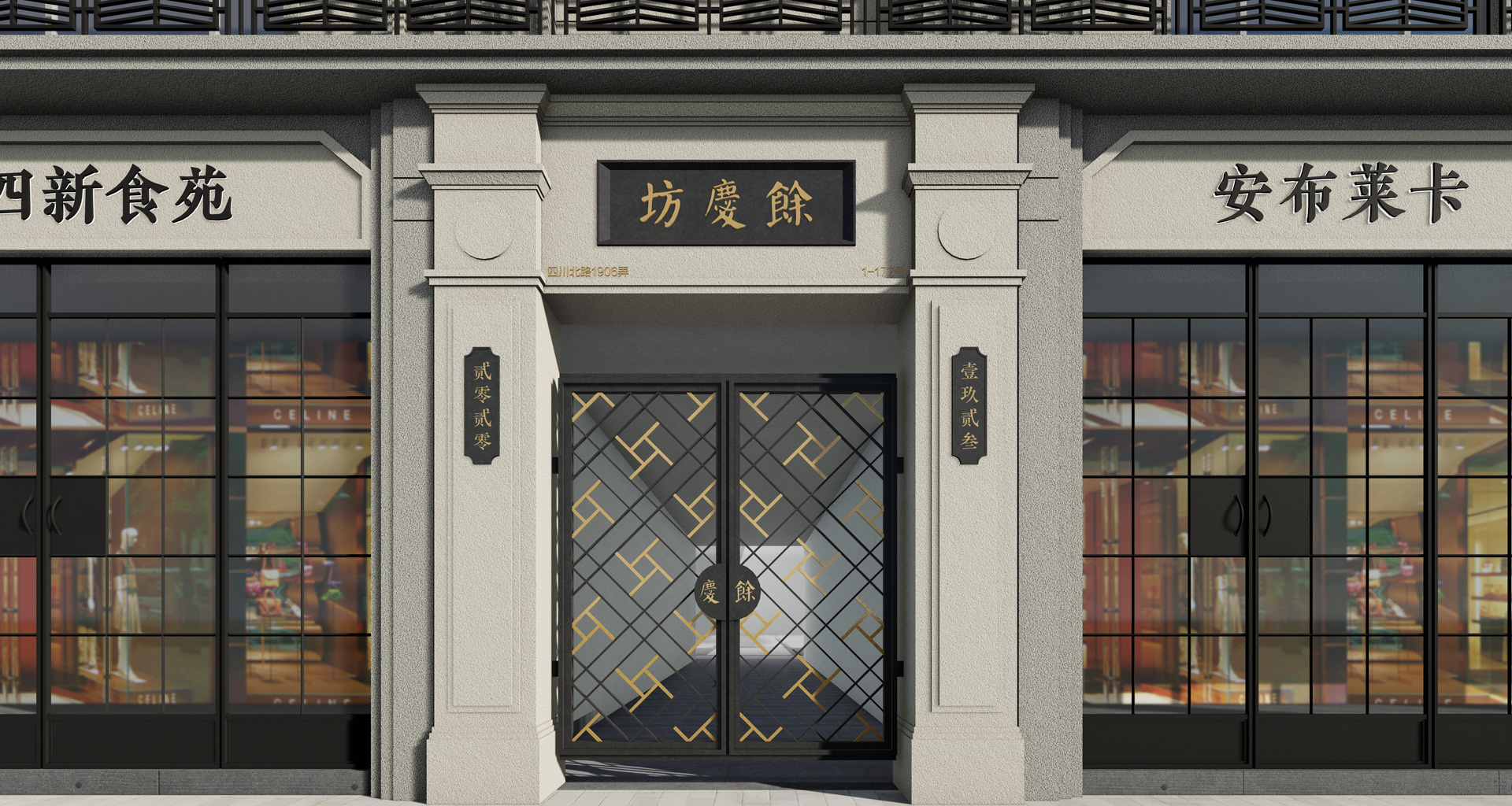 齨